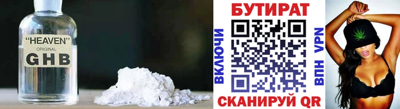 БУТИРАТ Butirat  Аргун 