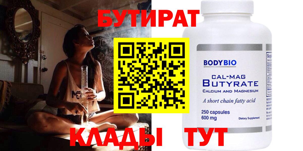 БУТИРАТ бутик Аргун