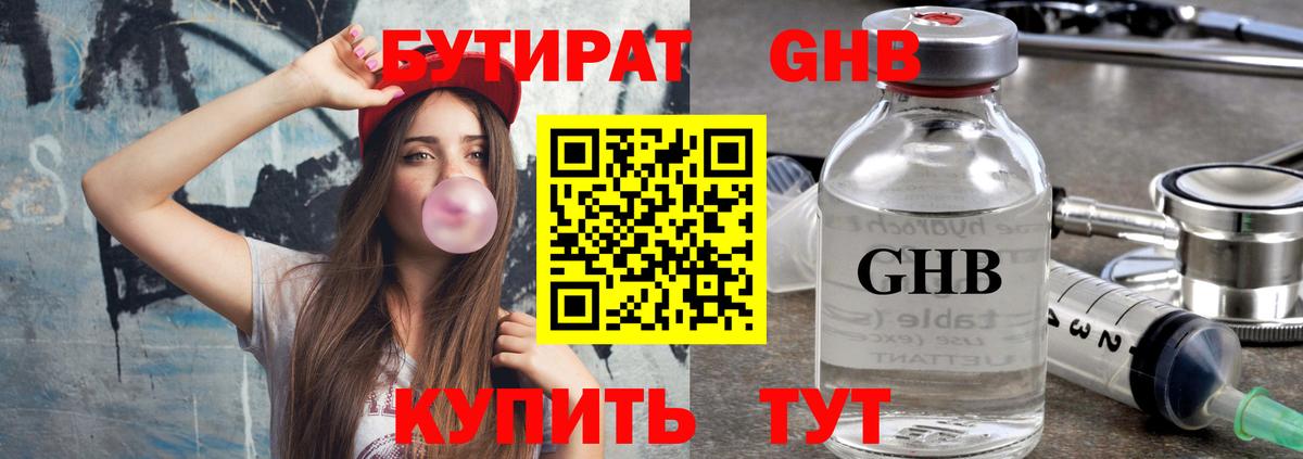 Бутират 99%  Бутират  Аргун  Вход с VPN 