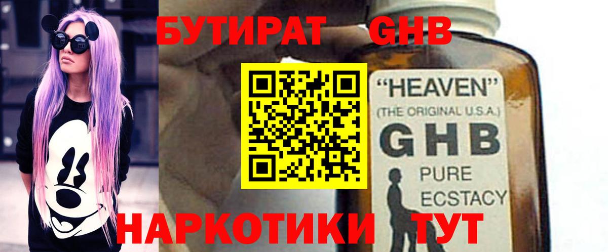 БУТИРАТ 99%  Бутират  Аргун 