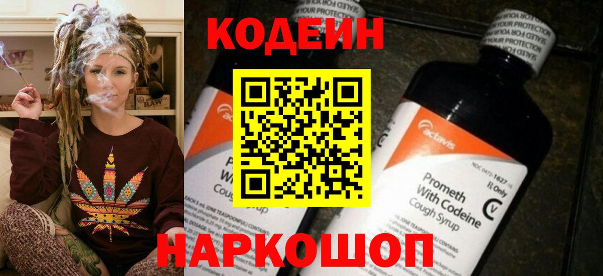 Codein Purple Drank  Codein Purple Drank  Аргун  Вход с VPN 
