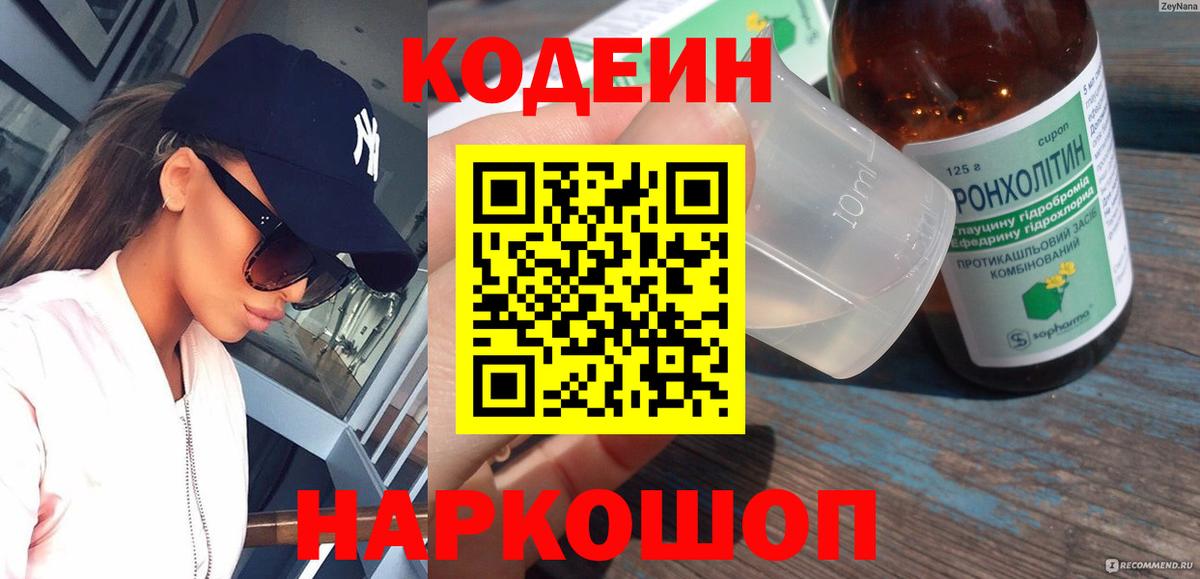 Кодеиновый сироп Lean напиток Lean (лин)  Аргун  Кодеиновый сироп Lean Purple Drank 