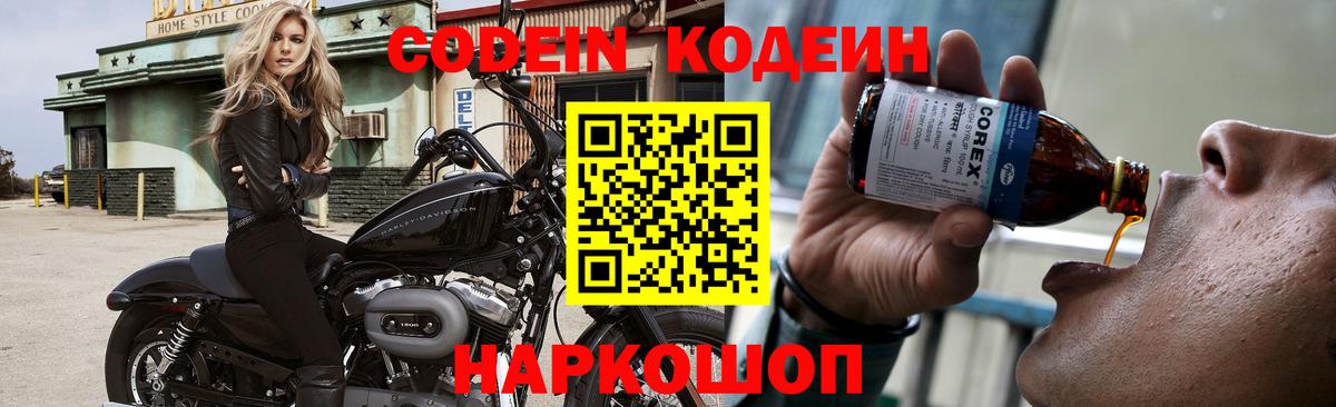 Кодеиновый сироп Lean напиток Lean (лин) Аргун