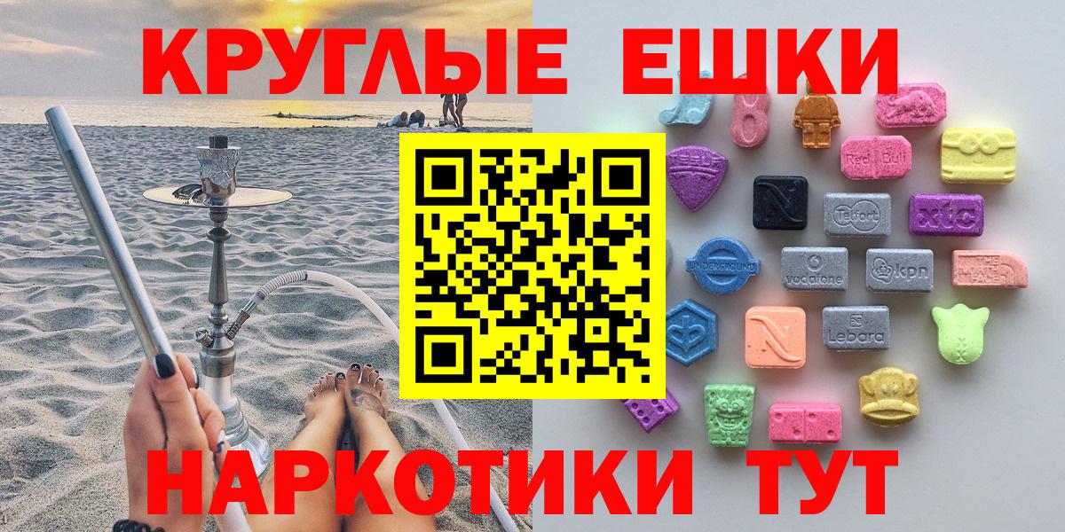 Экстази круглые Аргун