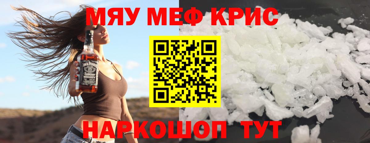 МЯУ-МЯУ  МЯУ-МЯУ mephedrone  Вход с VPN  купить наркотик  Меф  Аргун 