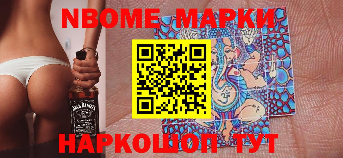 Марки NBOMe 1,5мг Аргун