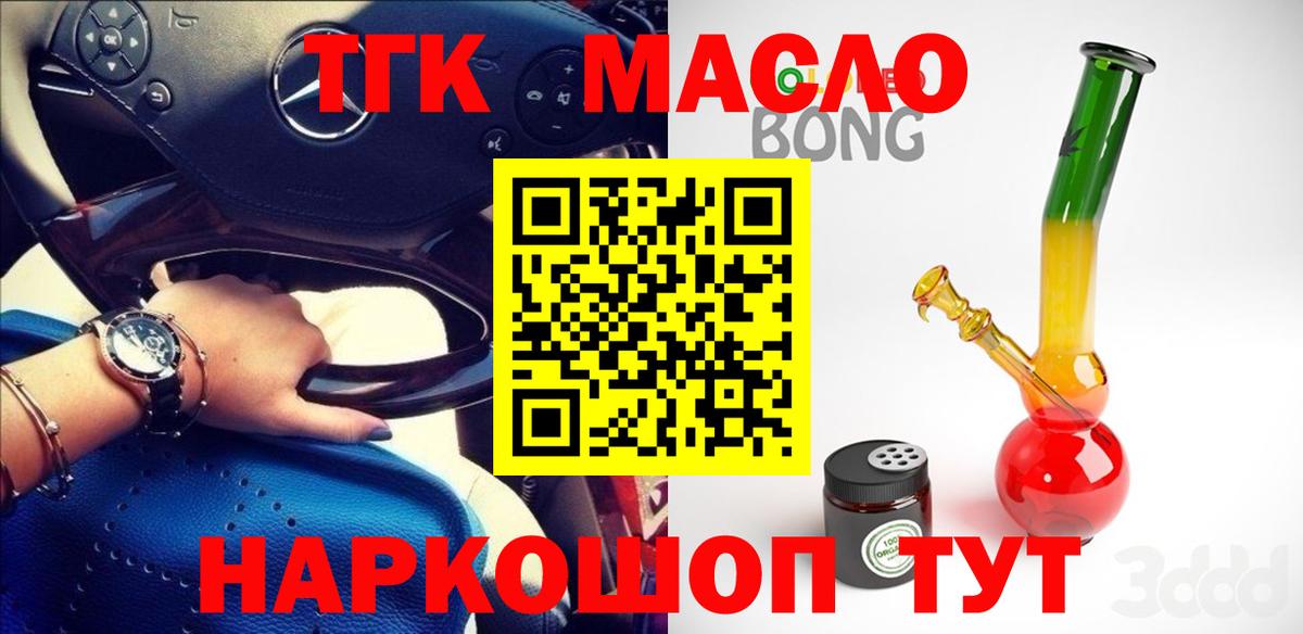 ТГК гашишное масло Аргун